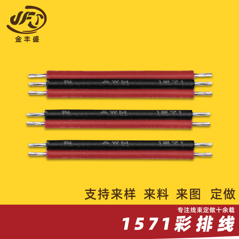 两头剥线上锡线材批发4P玩具线 PVC绝缘电子1571彩排线彩虹线