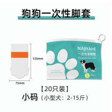 MAJIYAHE狗狗一次性脚套宠物一次性鞋子不掉脚犬出门防脏水鞋套