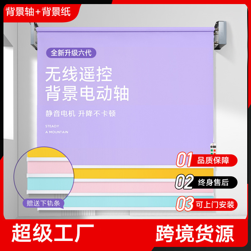 Xianli Photography Electric Background Shaft Photography Background Scroll Studio Background Lift Photography Background Paper Shelf