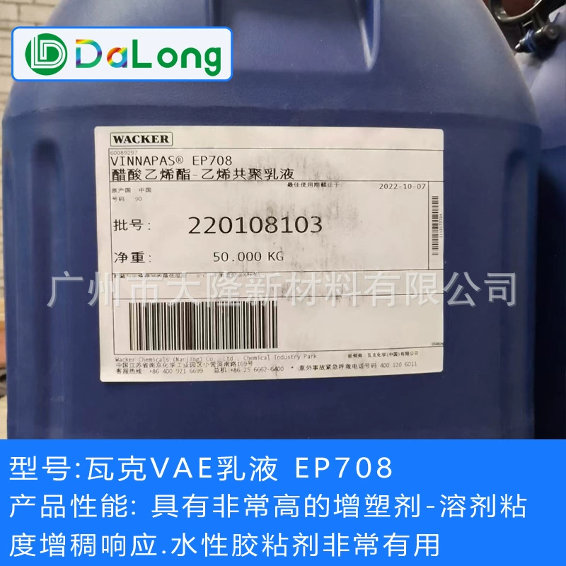 Эмульсия VAE WACKER EP-708 (NJG) водная основа, высоковязкая клеевая эмульсия EP708