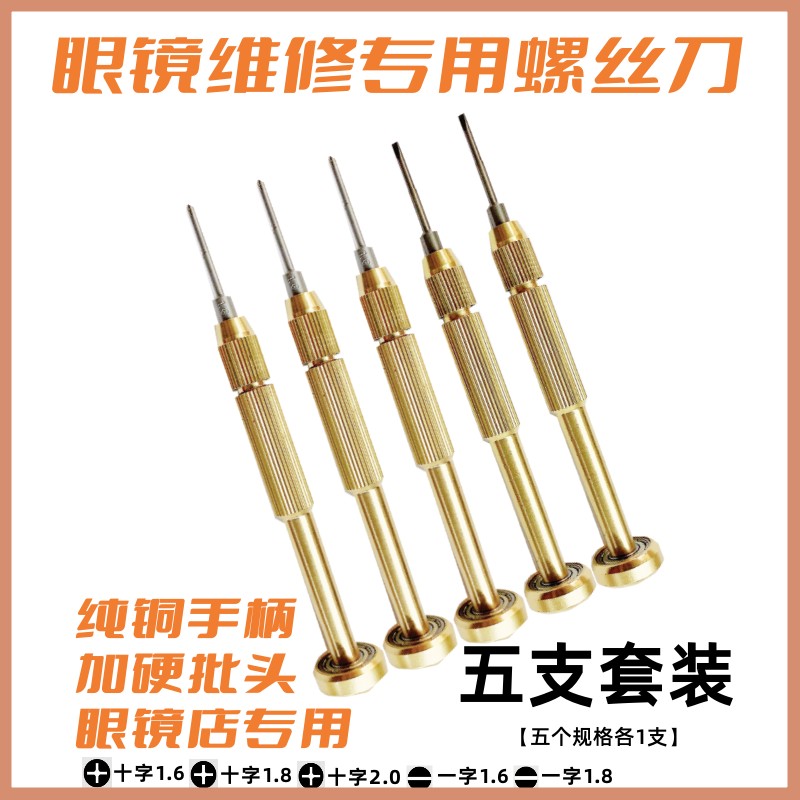 Juego de destornillador de gafas destornillador de flor de ciruelo cruzado herramienta de reparación de tienda de gafas portátil cámara magnética