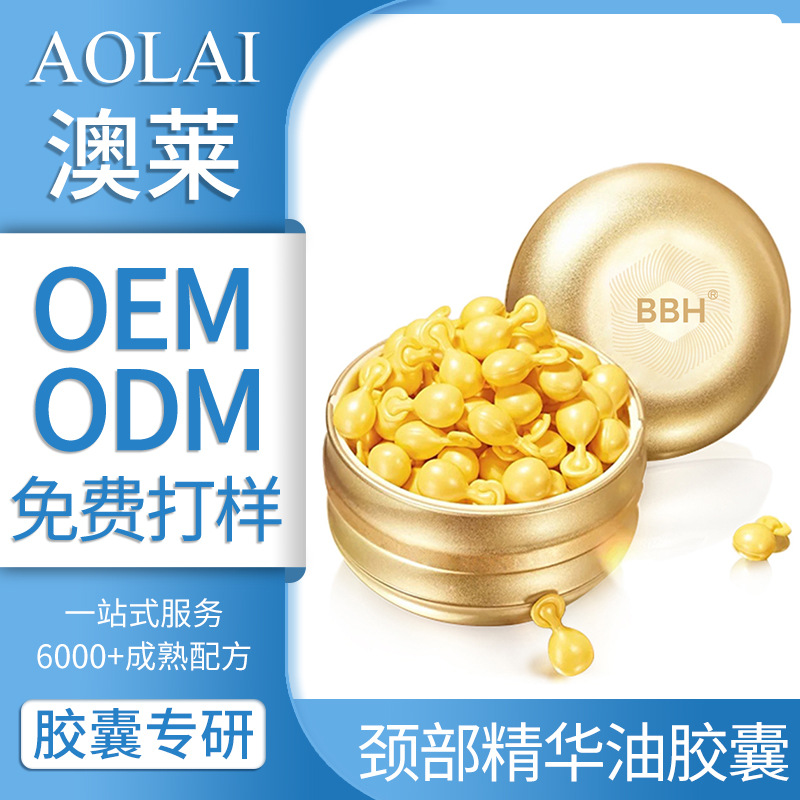 [定制Hair care capsule补水保湿紧致头部身体颈部胶囊精华油院线]