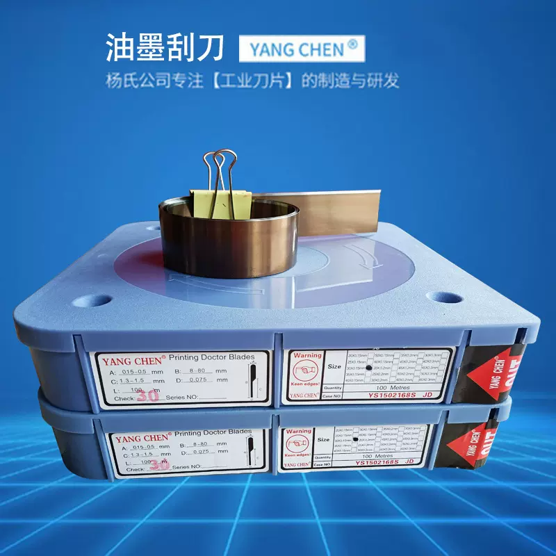 金刀油墨刮刀印刷机刮墨刀凹版印刷机涂布上光高中低速刮刀