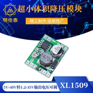Ultra-small size mini version XL1509 step-down module 5V-40V to 1.2-35V output voltage adjustable
