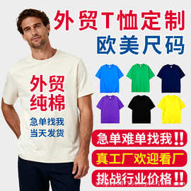 定制纯棉t恤工作服圆领广告衫高端重磅短袖外贸印LOGO班服文化衫