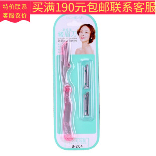 Lei Qi eyebrow shaping knife 1 small and easy to carry foldable free 2 stainless steel blades S-204 wholesale