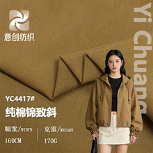 170克纯棉锦致斜复古斜纹挺括有型耐磨棉锦混纺CN成分梭织面料