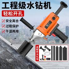 专业大功率两用混凝土水钻机台式空调打孔机手持钻孔开孔优选批发
