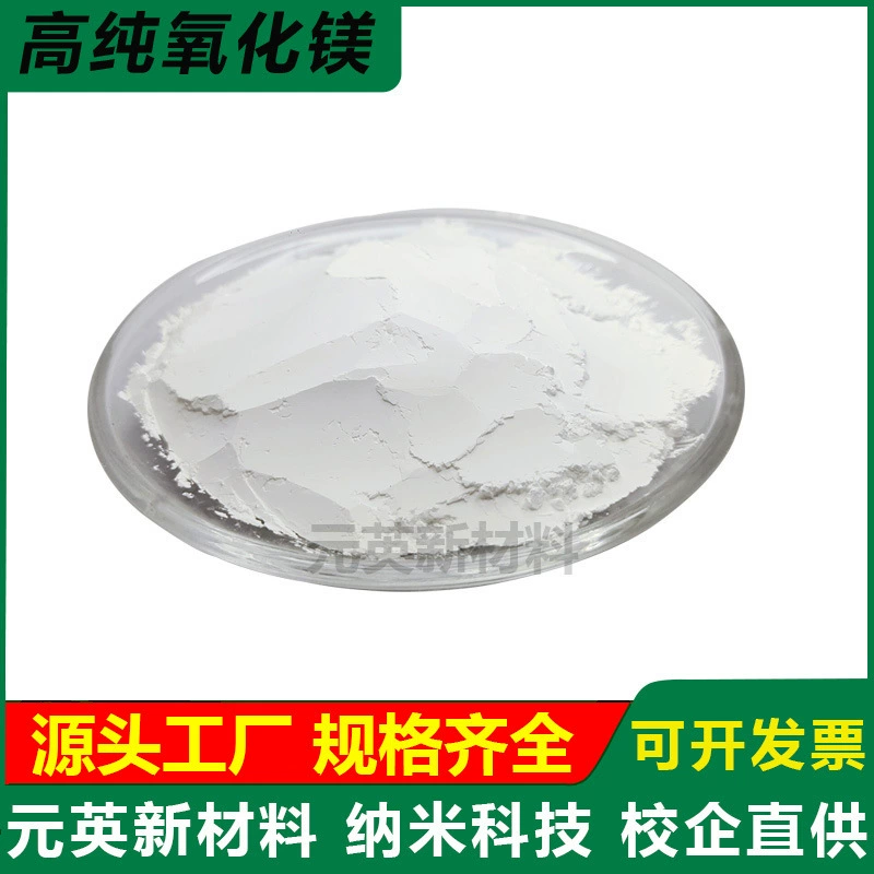 Оксид магния, порошок нано-оксида магния высокой чистоты, ультратонкий микронный порошок оксида магния, легкий промышленный керамический порошок оксида магния