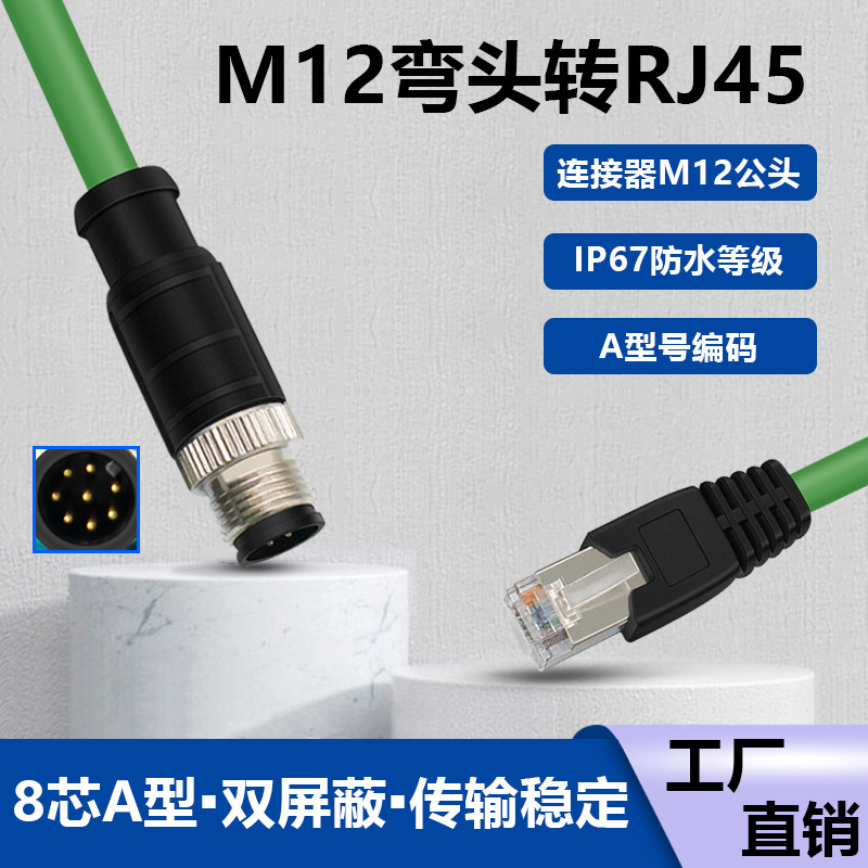 M12 connector adapter RJ45 network double shielded industrial Ethernet high flexible network cable 4 8 core a Type D X type coding