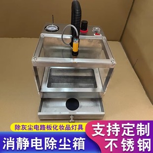 Ion electrostatic dust removal box dust blowing machine industrial automatic static elimination dust removal circuit board dust collector lamps and lanterns