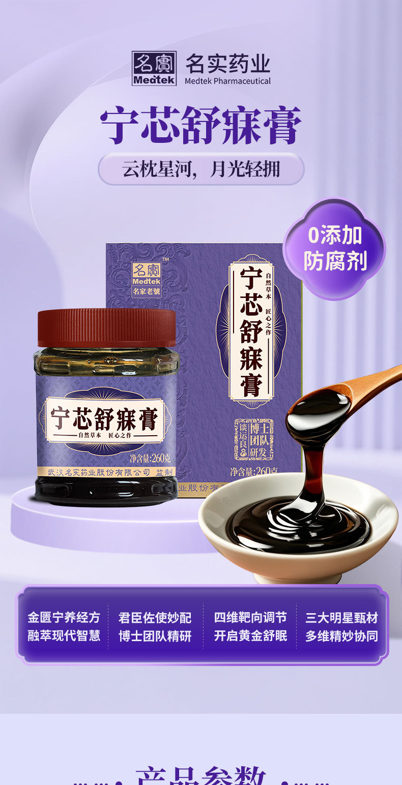 Ning Xin Shu Mei Herbal Paste (膏滋) — Suan Zao Ren & Ling Zhi Sleep-Supporting Herbal Formula, 260g specifications