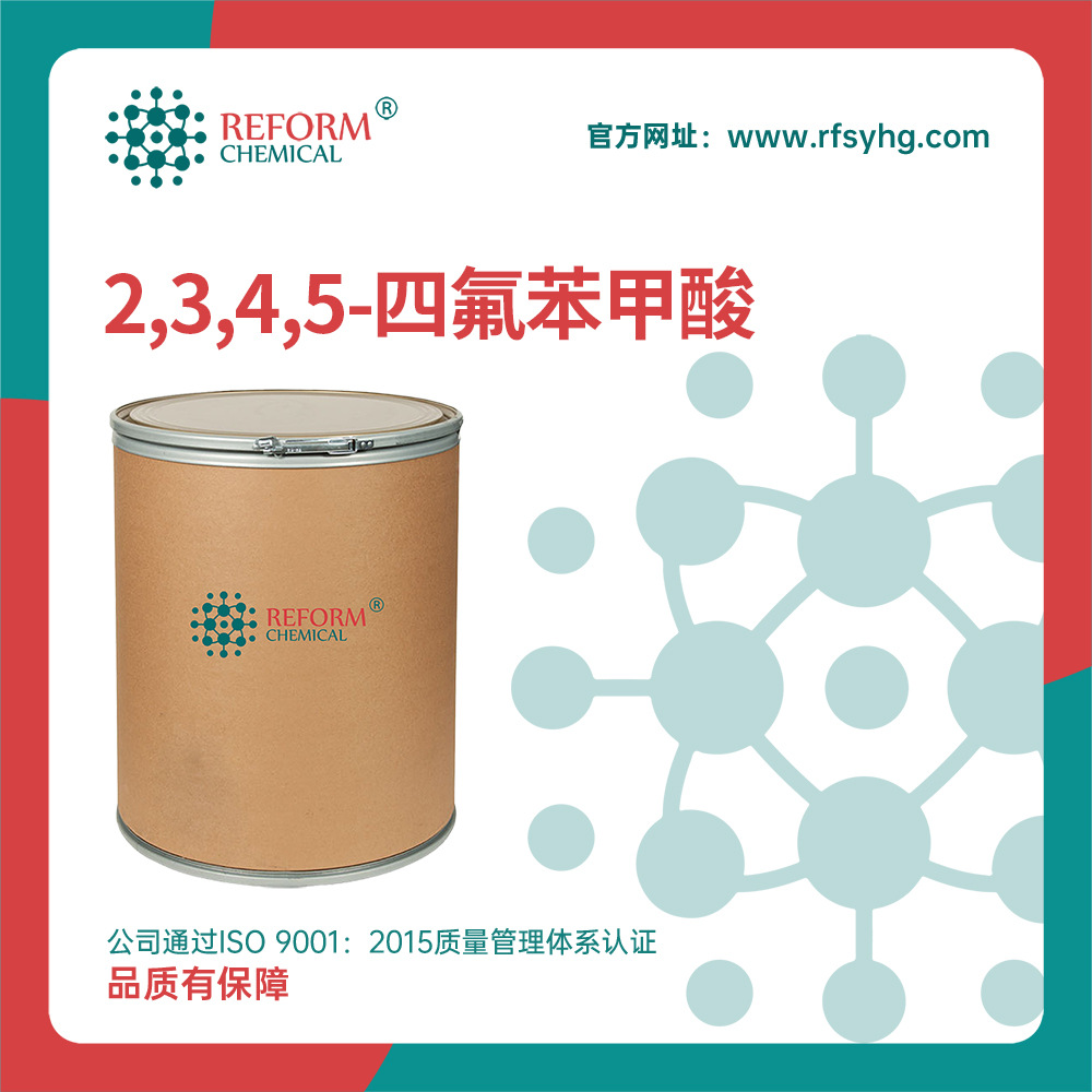 2,3,4,5-四氟苯甲酸 有机合成原料 化工中间体 1201-31-6 桶装