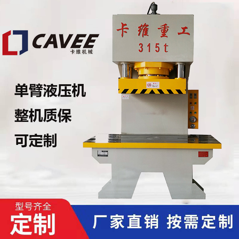 100吨单柱液压机63吨单臂液压机单柱油压机单柱校正压装机