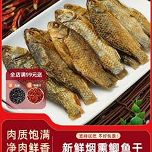 渔欣仙湖南农家烟熏鲫鱼干火焙鱼仔淡水鲫鱼鱼干自制鲫鱼干货