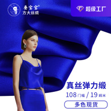 特价19姆米108幅桑蚕丝布料服装衬衫真丝弹力缎面料现货96色