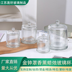 メーカー卸売り金鐘カバー燭台カップ香薫ろうそくカップ雰囲気容器透明ガラス灌ろうガラスカバー器