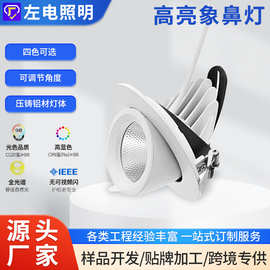 工程定制COB象鼻灯LED射灯牛眼灯嵌入式天花灯客厅服装店照明筒灯
