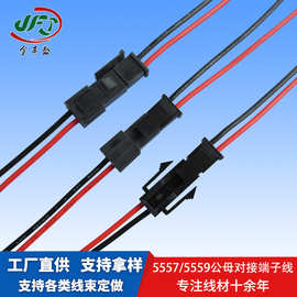 加工5557/5559公母对接器线束公母对插端子线 电脑电源设备连接线