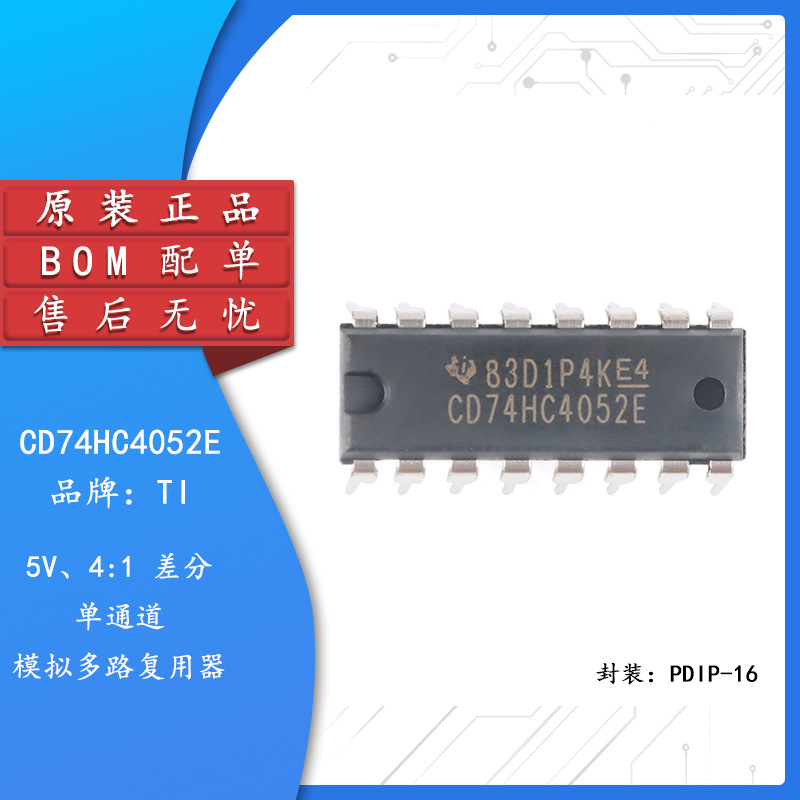 全新原装 CD74HC4052E PDIP-16 单通道模拟多路复用器芯片