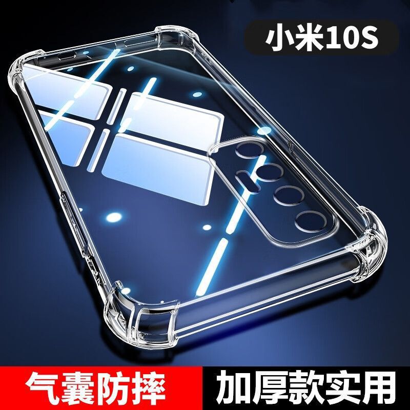 Suitable for Xiaomi 10S Anti-Fall Shell Xiaomi 10S Airbag Four Corners All-Inclusive Transparent Protective Shell Silicone Soft Shell New Style