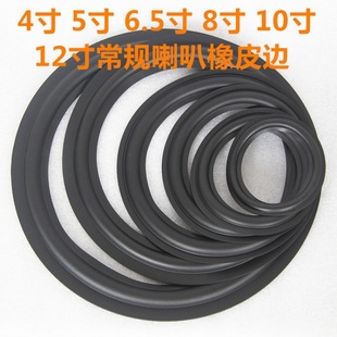 Speaker Rubber Edge Speaker 4-Inch 5-Inch 6.5-Inch 8-Inch 10inch 12inch Rubber Folding Ring Edge Repair