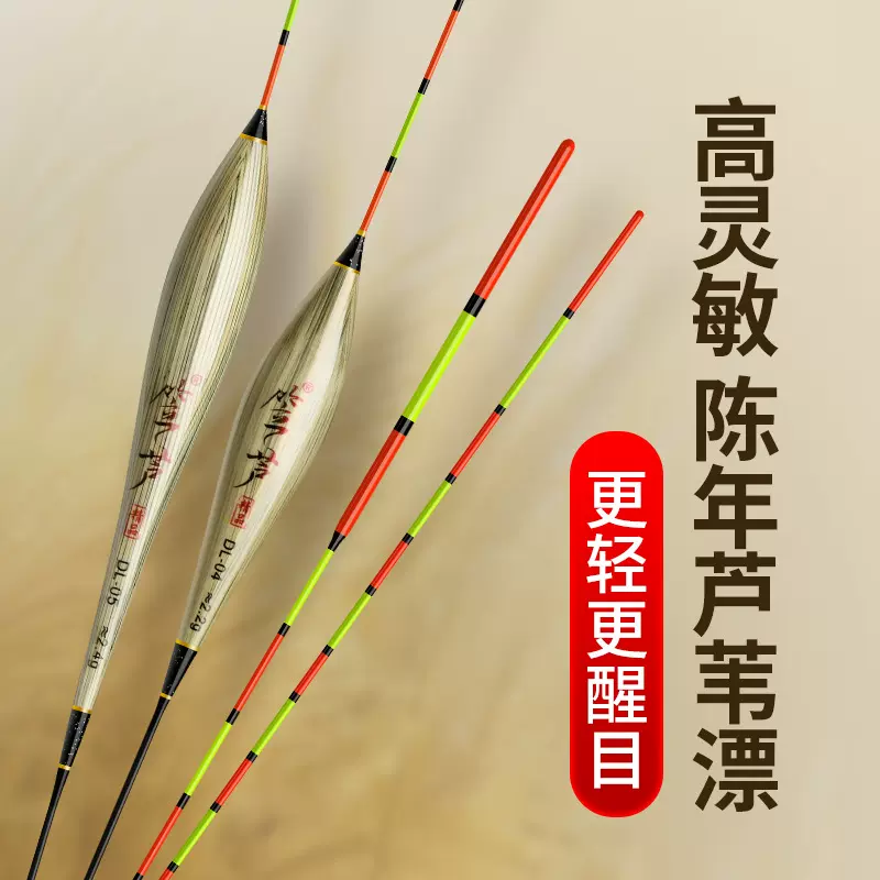 陈年带壳芦苇高灵敏浮漂超长醒目一体通纤信号精锐鲫鲤鲢鳙鱼漂