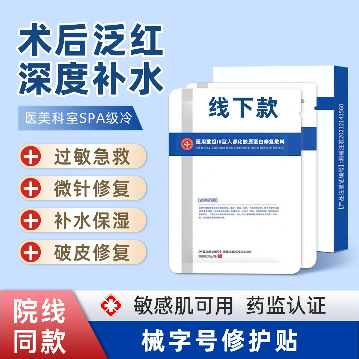 Пластырь холодного компресса категории II, который не повесить сетку. Рекромбонантный тип III Коллагеновый послеоперационный ремонт Механическое фирменное имя Медицинский пластырь холодного компресса.