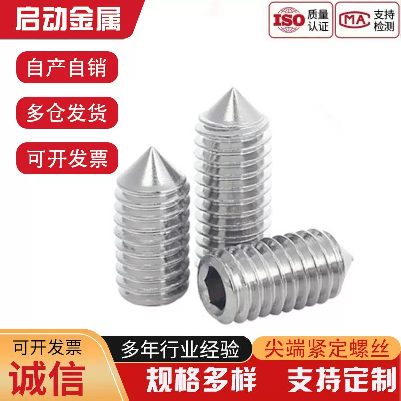 【304不锈钢尖端紧定】螺丝内六角顶丝平头机丝螺钉M3M4M6M8-M16