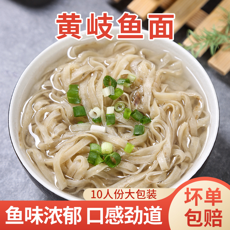 福建鱼面福州连江特产黄岐鱼面手工鱼面火锅鱼面海鲜面速食早餐纯-阿里巴巴