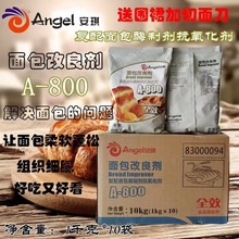 安琪酵母A800面包改良劑 酵母伴侶10kg吐司面包烘焙原料整箱批發