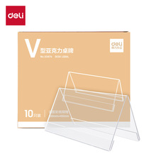 得力50874会议展示桌牌V型亚克力桌牌桌签台卡标牌办公摆放立牌