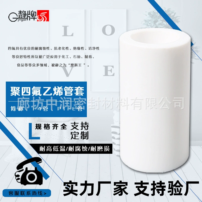 Медицинская Гигиена и электрическая изоляция PTFE трубят высокотемпературный упорный Коррозионностойкий материал PTFE