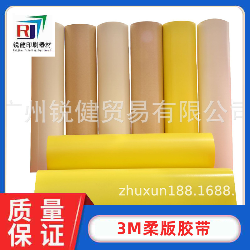 多规格印刷机3M柔版胶带泡棉印刷工具专用贴印胶带-E1820H批发