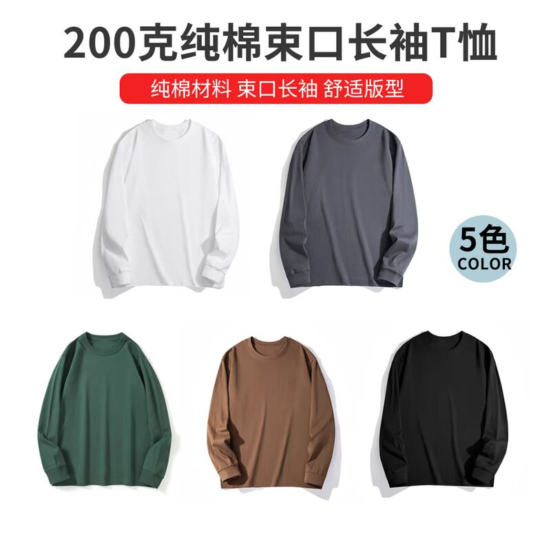200g Men's Drawstring Long-Sleeved T-Shirt Pure Color Round Neck Top Bottoming Shirt Spring & Fall Outer Wear Men's and Women's Right Shoulder Inner T-Shirt