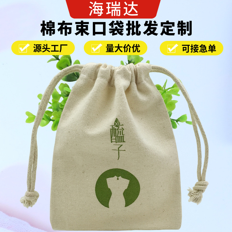 厂家直销棉布手工皂固体唇膏收纳小袋子  小陶艺精美纯棉布束口袋