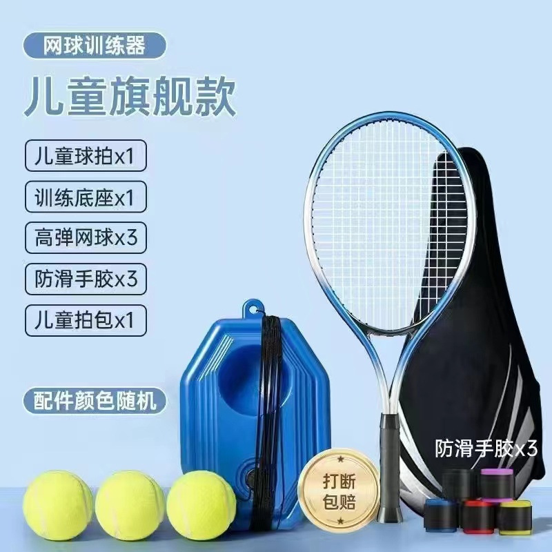 テニスラケット シングルトレーナー ストリングベース付き 子供用セット テニス アルミ合金ラケット リバウンド 初心者 ユニバーサル|undefined