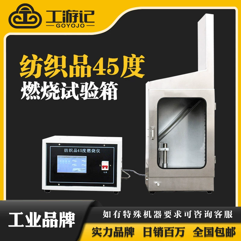 Интеллектуальная система управления текстильным оборудованием JL-JC-01 с сенсорным экраном, 45 ° Тестер сгорания по ГОСТ 14645-2014
