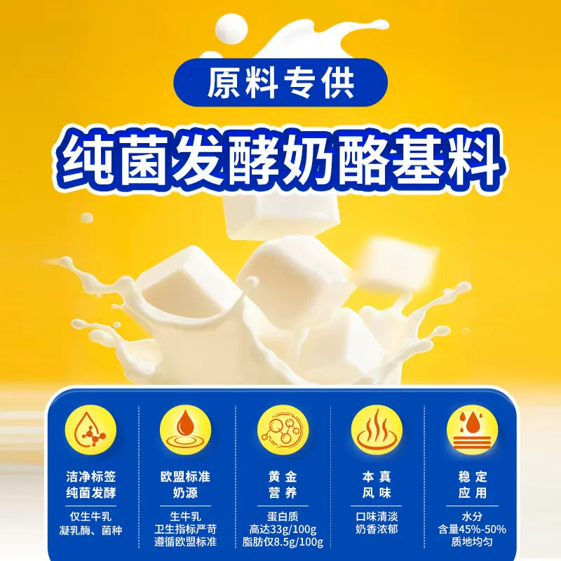 美羚天然奶酪凝块（基础原料）10kg/块纯菌发酵奶酪基料原料专供