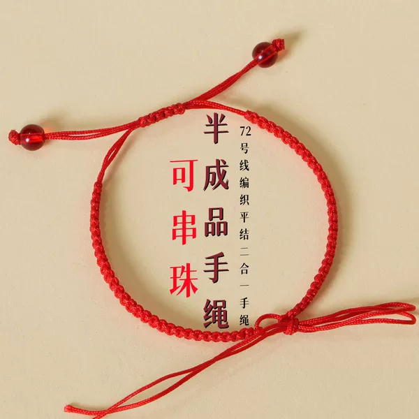 Semi-Finished Diamond Knot Hand Rope Braided Rope Semi-Finished Bracelet for Men and Women Red Rope Couple Wearable Beads DIY Hand Rope
