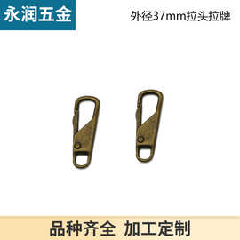 古铜色金属拉链头拉片可拆卸替换包包通用拉锁拉坠吊坠卡扣