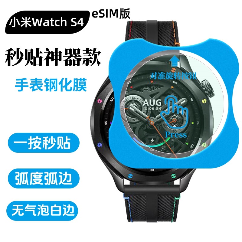 For millet WatchS4 watch tempered film millet watchS4eSIM version second sticker positioning watch tempered film