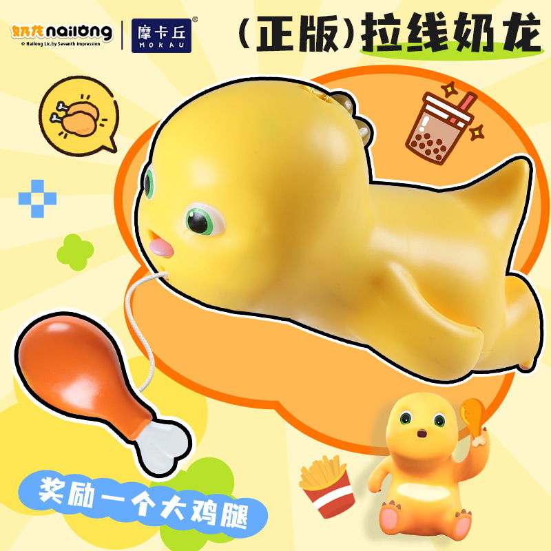 正版授权奶龙吃鸡腿拉线玩具可爱卡通发条玩具萌趣包包挂件钥匙扣