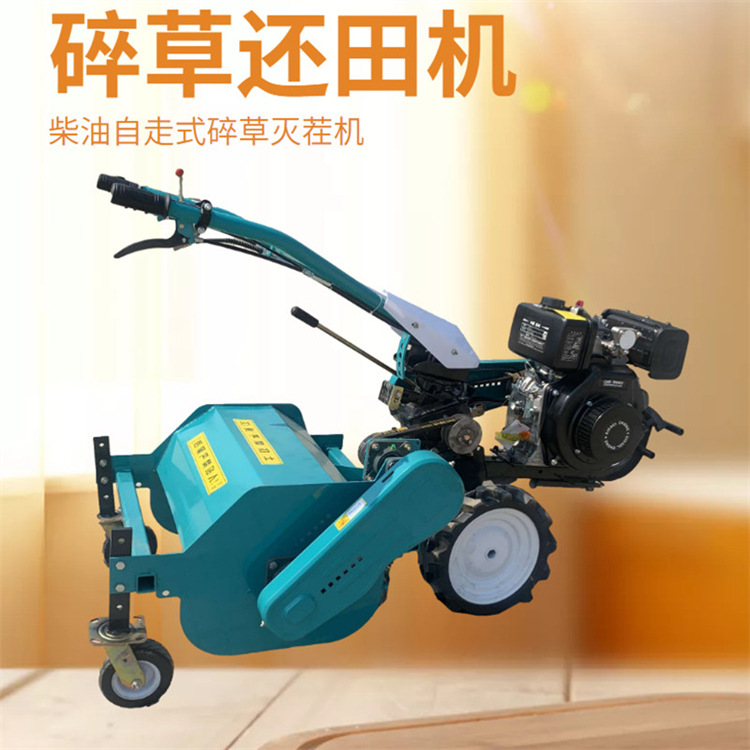 自走式四驱果园除草机 柴油大马力碎草还田机 新款小型家用打草机
