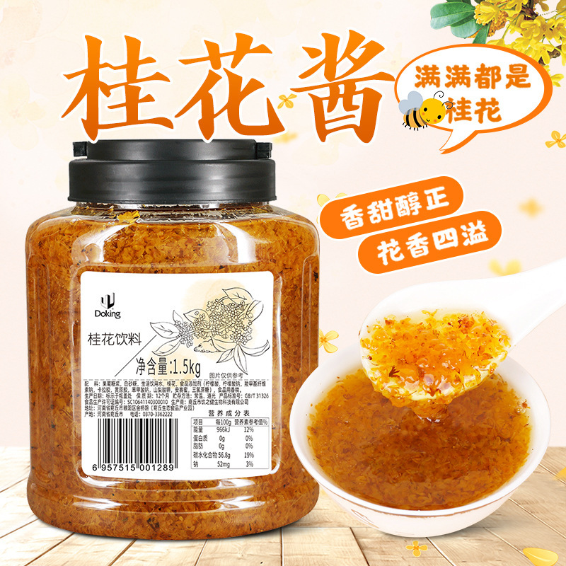 Dunhuang osmanthus tea sauce 1.5kg milk tea shop special osmanthus sauce commercial fruit tea puree osmanthus jam