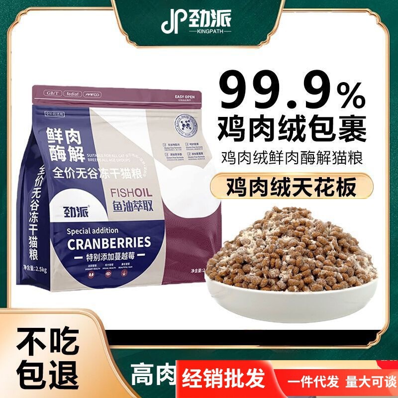 Jinpai Snowflake Chicken Fluff Wrapped Freeze-Dried Fresh Meat Cat Food High-Protein Nutrition for Adult Cats and Kittens, General Use for Weight Gain and Facial Development