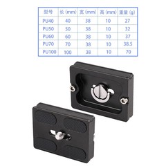 Photography camera accessories SLR camera gimbal base plate PU50 quick release plate aluminum alloy gimbal clip camera quick release plate