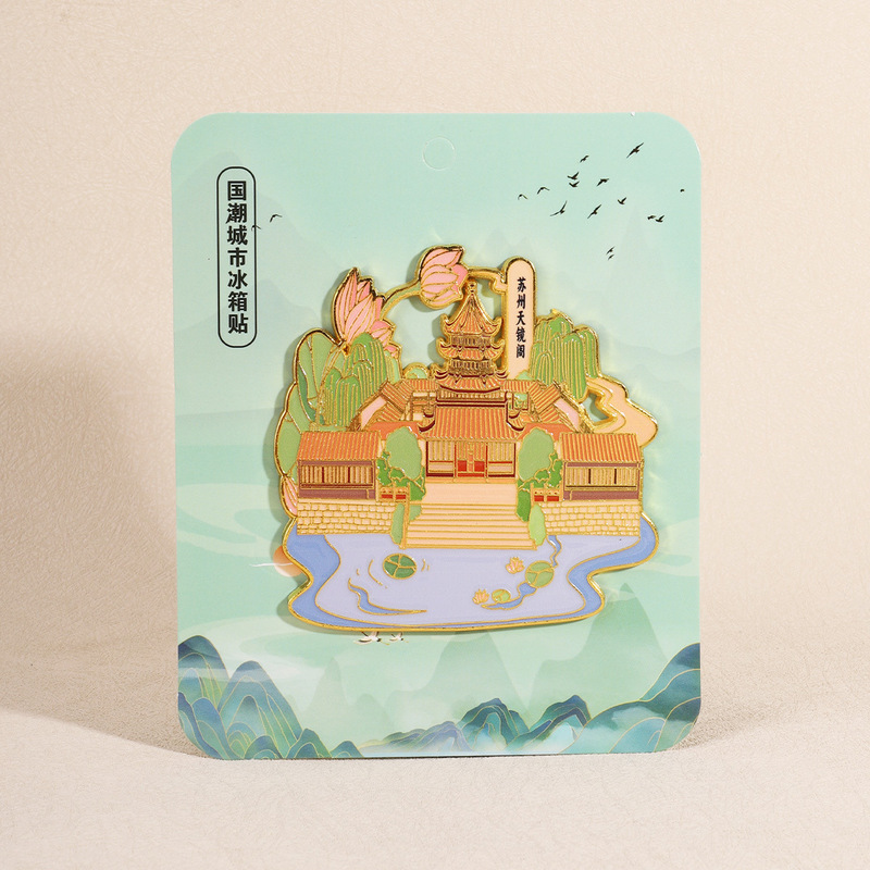 苏州纪念冰箱贴 文创金属装饰礼品磁吸贴中国风冰箱贴现货现发|undefined