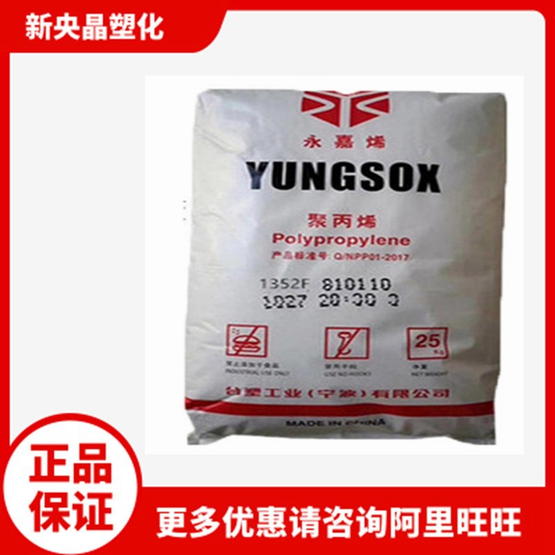 PP 台塑宁波 1352F 聚丙烯 高流动高刚 注塑 无纺布原料 高熔35
