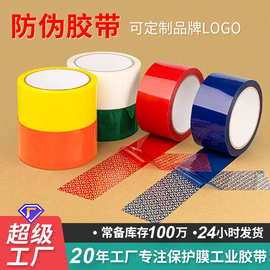 防伪胶带VOID OPEN揭开留字防盗掉包防拆开防篡改红蓝色封箱胶纸